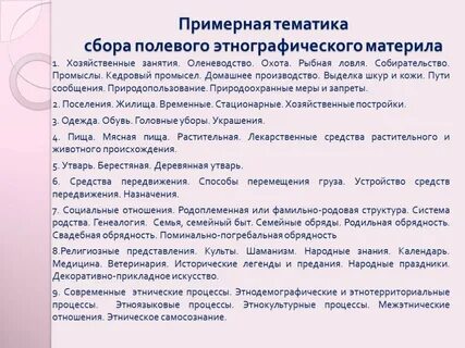Метод полевого сбора