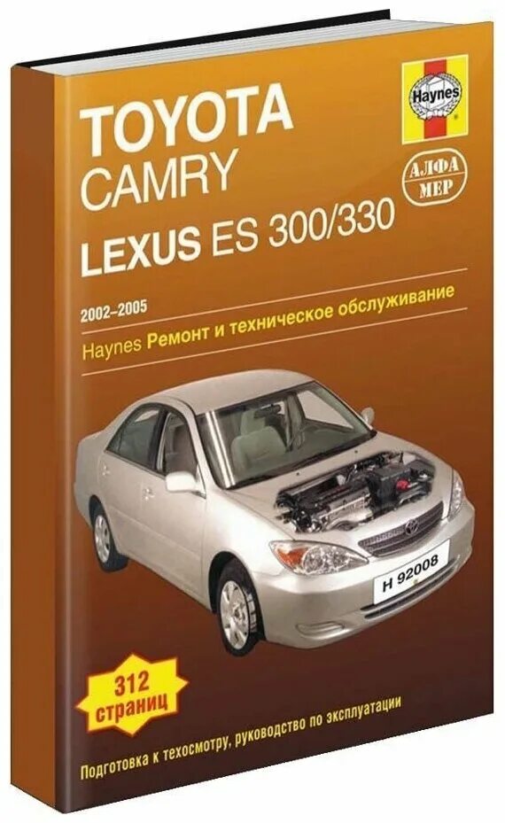 Ост 330 2002. Книга Тойота. Toyota Camry Lexus книга. Книга по руководству Камри 2002. Lexus es 2005 330 инструкция.