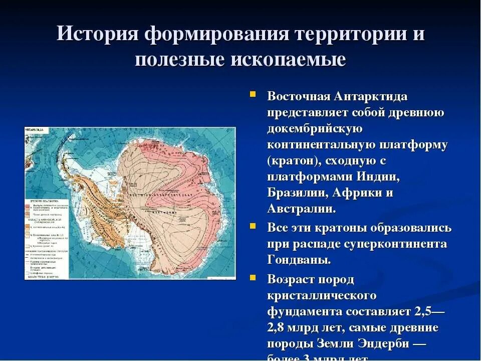 Полезные ископаемые Антарктиды 7 класс. Полезные ископаемые Антар. Полезные ископаемые Антарктиды на карте. Рельеф и полезные ископаемые Антарктиды. План описания географического материка антарктида