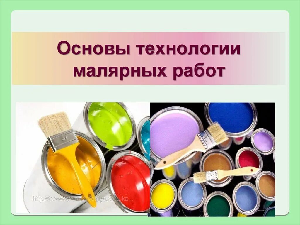 Штукатур маляр. Профессия маляр строительный. Презентация малярные работы. Техники малярных работ. Технология выполнения малярных работ.