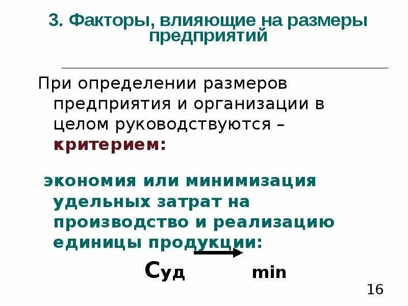 Установите соответствие увеличение площади предприятий