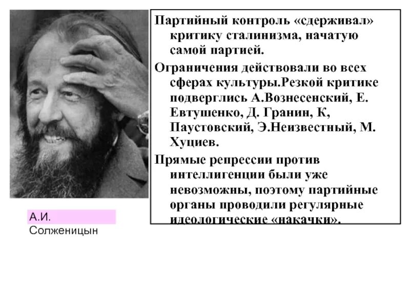 Произведения подвергшиеся критике. Солженицын репрессии. Солженицын против России. Политические взгляды Солженицына.