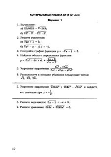 Контрольная по алгебре 10 класс корни