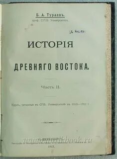Тураев древний египет