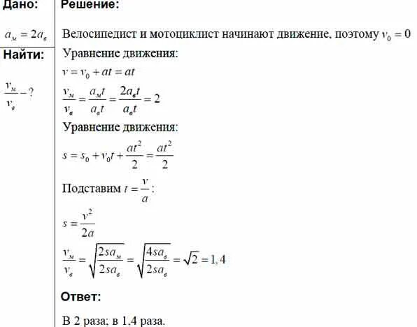 Движение из состояния покоя. Ускорение из состояния покоя. Состояние покоя с ускорением. Движение из состояния покоя ускорение.