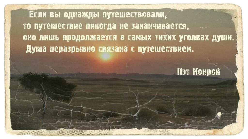 Поставь самую тихую. Цитаты про путешествия. Афоризмы про путешествия. Высказывания про путешествия. Путешествие стихи цитаты.