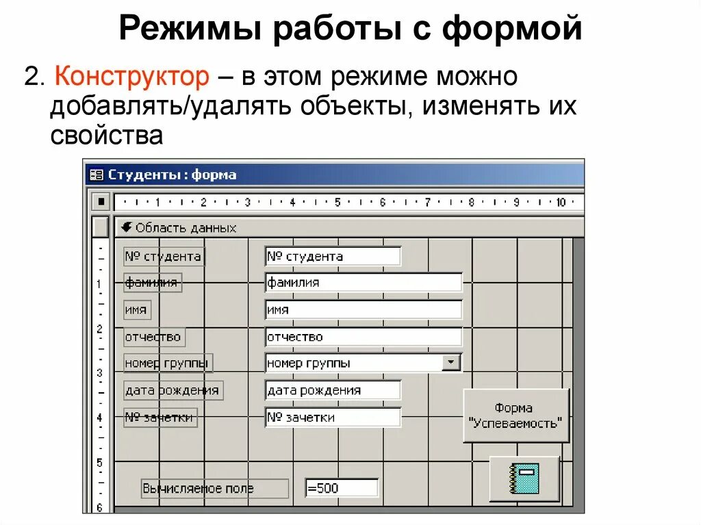 Access форма отчетов. Конструктор форм аксесс. Построение формы и отчетов в СУБД. Форма в режиме формы access. Форма в режиме конструктора в access.