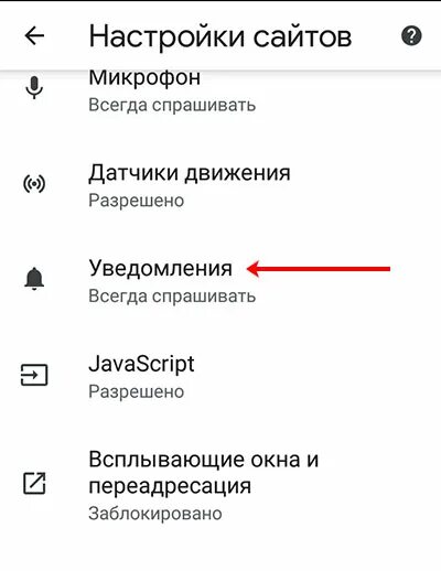 Как отключить сообщения в наушниках. Отключить уведомления в хроме. как отключить хром уведомления в телефоне. блокировка уведомлений chrome. как отключить оповещения в хроме.