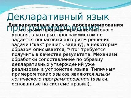 Декларативный
