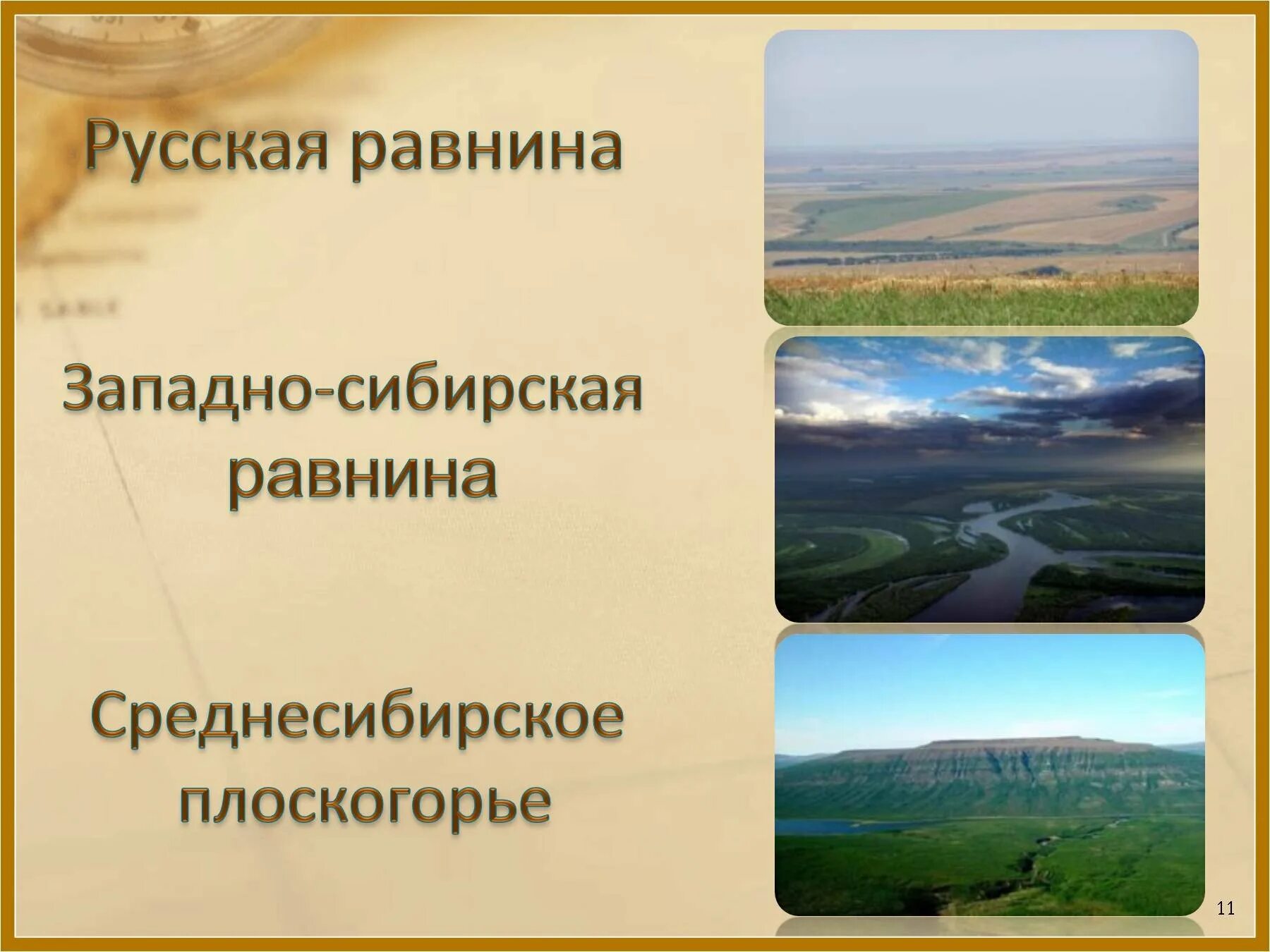 Среднесибирское плоскогорье почвы. Западно-Сибирская, Среднесибирское плоскогорье. Среднесибирское плоскогорье равнина. Среднесибирское плоскогорье рельеф. Восточно-европейская, Западно-Сибирская низменность.