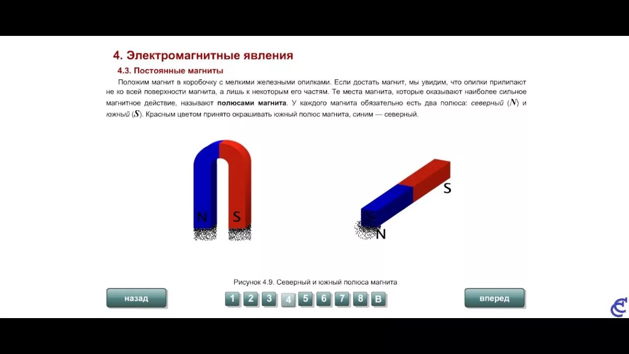 Постоянные магниты 8кл. Постоянный магнит. Постоянные магниты 8 класс. Постоянные магниты физика восьмой класс. Какие тела называются постоянными магнитами