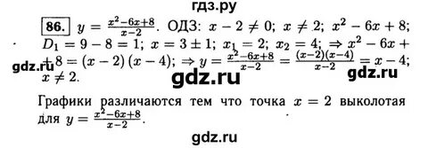Упражнение 86 8 класс