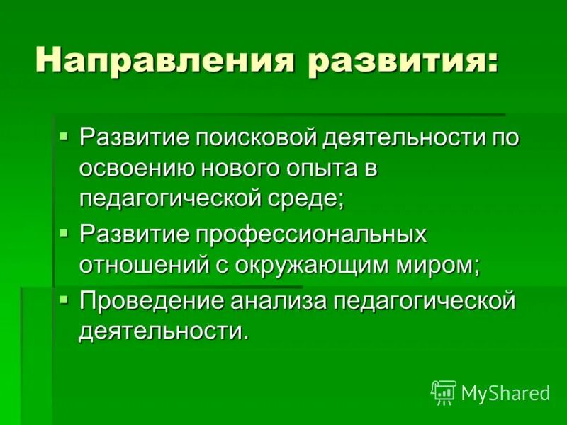 Развитие поисковой деятельности