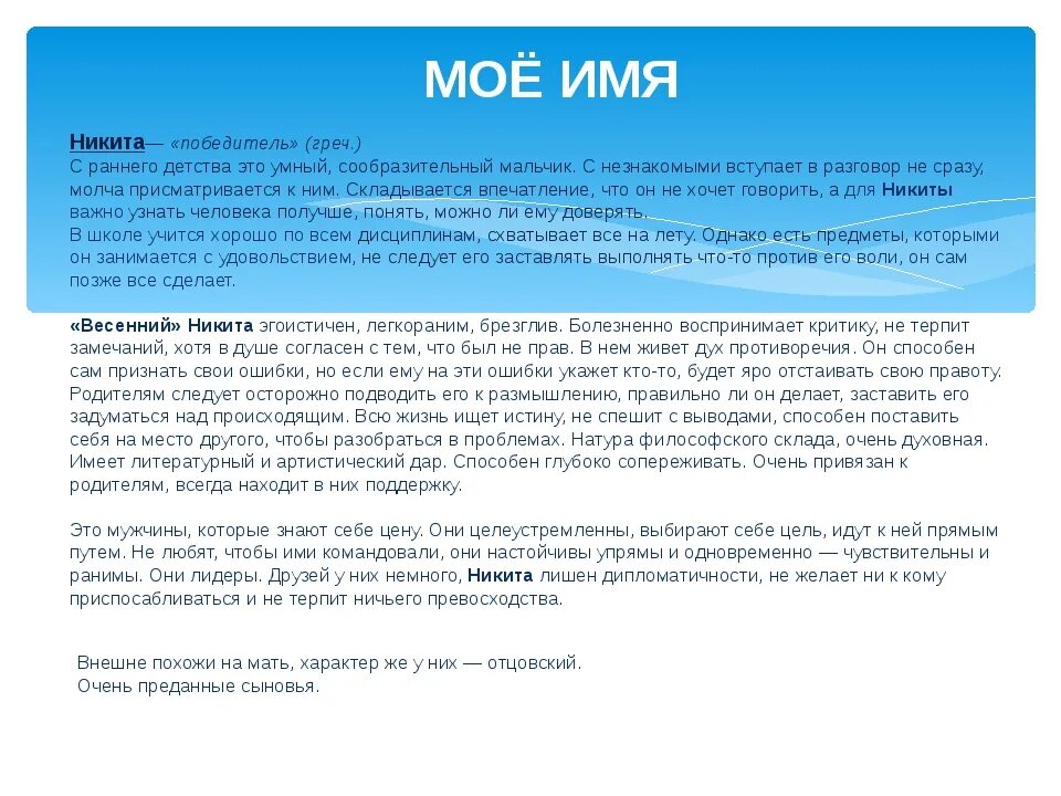 Характеристика никиты. Характеристика никиты. Происхождение имени ни. Характеристика никиты. Характеристика никиты.