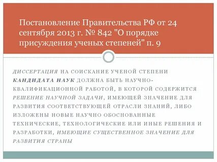 Правила присуждения степеней