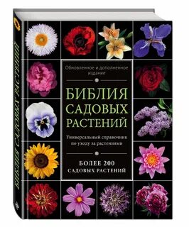 Справочник растений