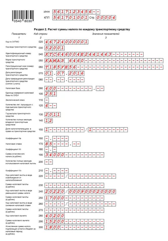 Транспортный налог образец заполнения декларации. Заполнение налоговых деклараций по транспортному налогу. Пример заполнения налоговой декларации по транспортному налогу. Образец заполнения декларации по транспортному налогу. Декларация по транспортному налогу в 2024 году