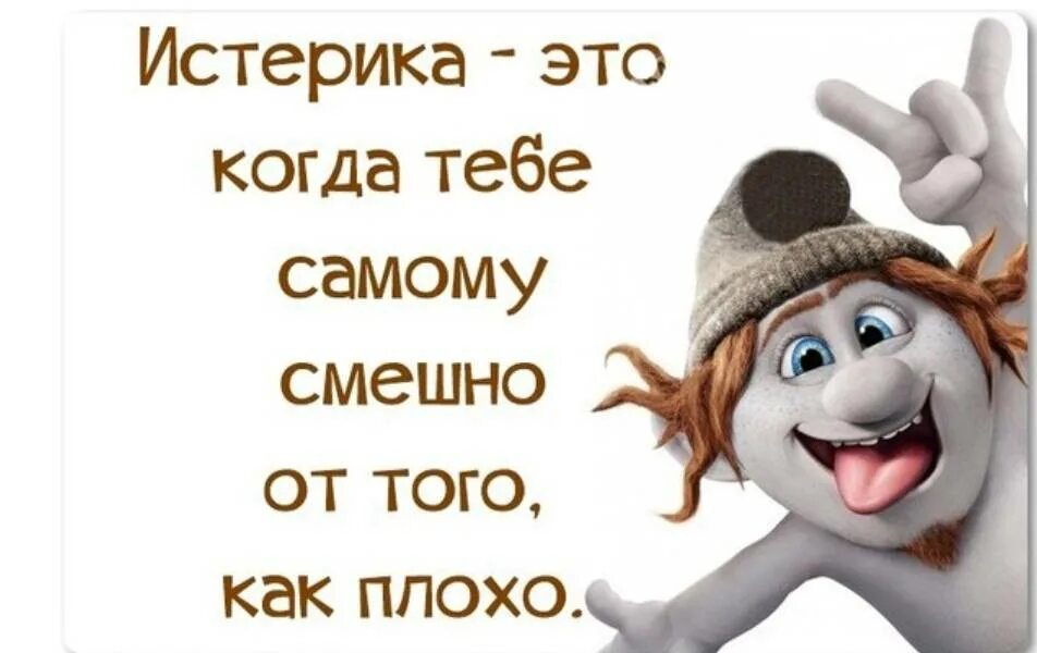 Может быть все смешным