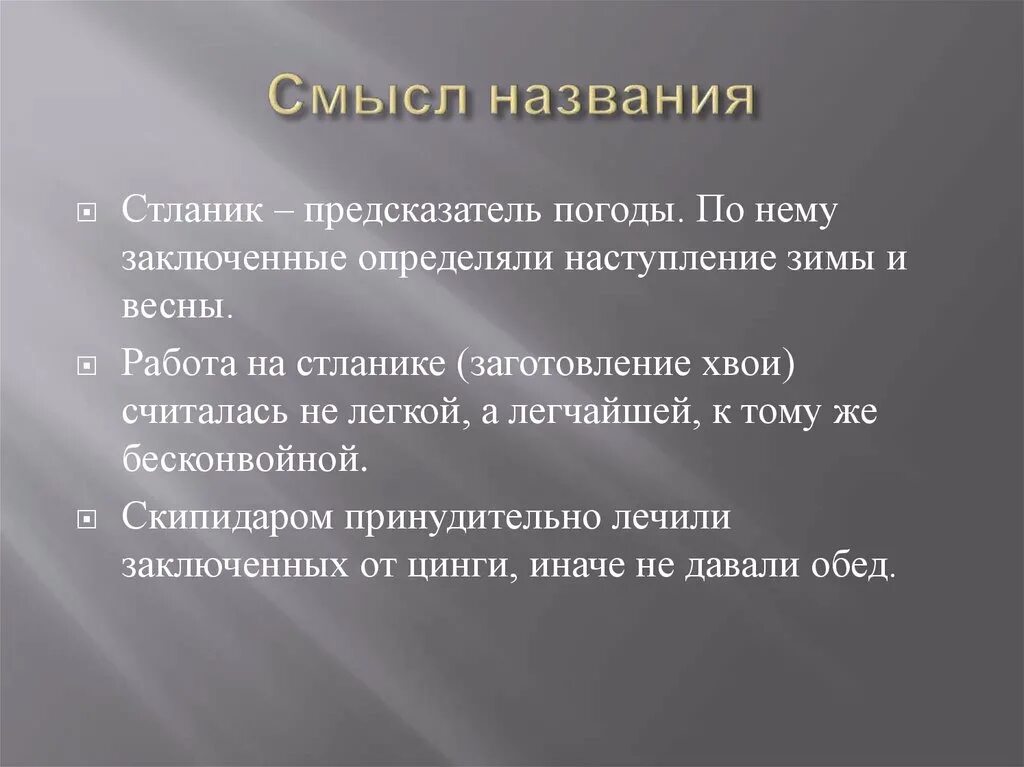 Как вы поняли название стихотворения. Смысл названия. Что такое смысл в литературе определение. Смысл названия стиха-это. Рассказы со смыслом.