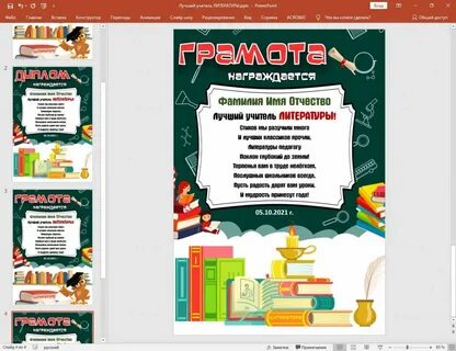 Хороший учитель литературы
