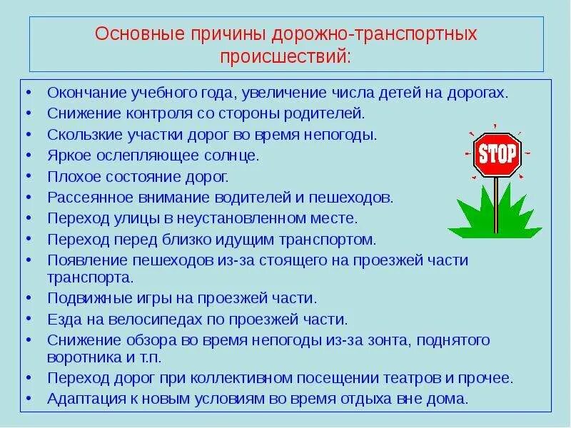 Причины дтп обж 8. Причины дорожно-транспортных происшествий. основные причины дорожно-транспортных происшествий. каковы основные причины дорожно-транспортных происшествий. причины дорожно-транспортных происшествий для детей.