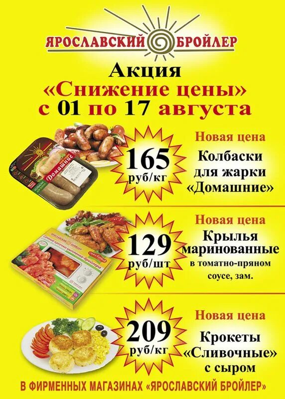 Акция снижение цены пример. Акция снижение цен. Снижение цен реклама. Акция снижение цен. Акция снижение цен.