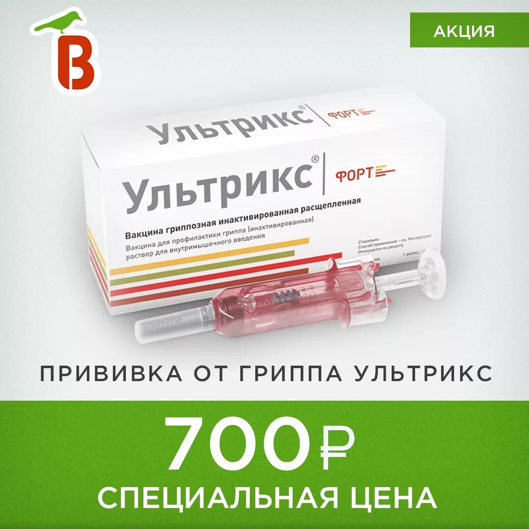 Гриппа вакцина инструкция. Ультрикс квадрат вакцина. Прививка против гриппа Ультрикс. Ультрикс Квадри. Ультрикс вакцина от гриппа для детей.