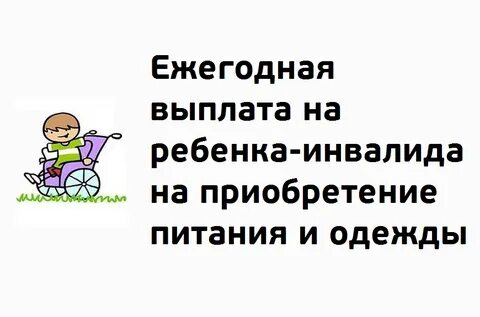 Как получить ежегодную выплату