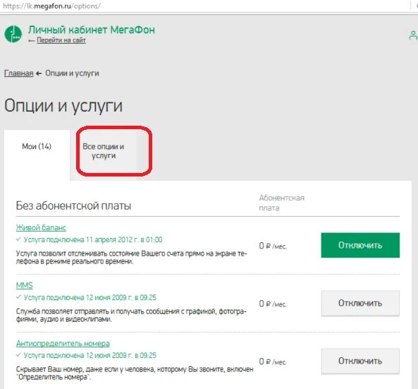 Как отключить опцию. Мегафон услуги и опции. интернет опцию отключить мегафон. как отключить интернет на мегафоне. безлимит на мегафон опция.
