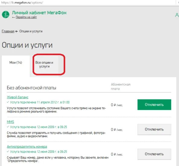 Опция подключения. МЕГАФОН услуги и опции. Интернет опцию отключить МЕГАФОН. Как отключить интернет на мегафоне. Безлимит на МЕГАФОН Опция.