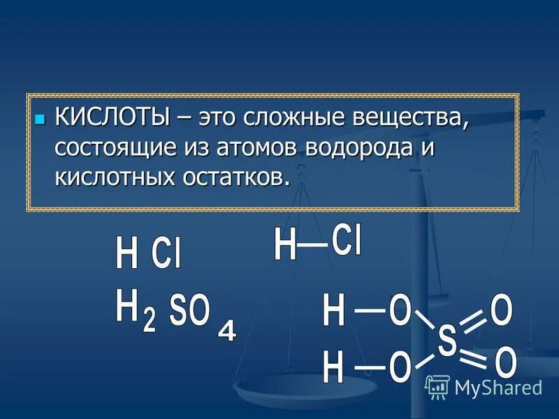 Металл кислотный остаток основания