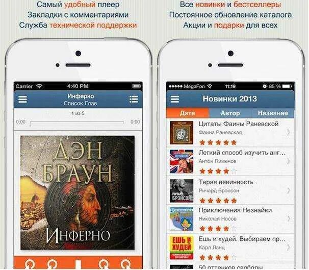 Аудиокниги iphone. Приложение аудиокниги для iphone. Формат аудиокниги для iphone. Аудио айфон. Где можно слушать аудиокниги