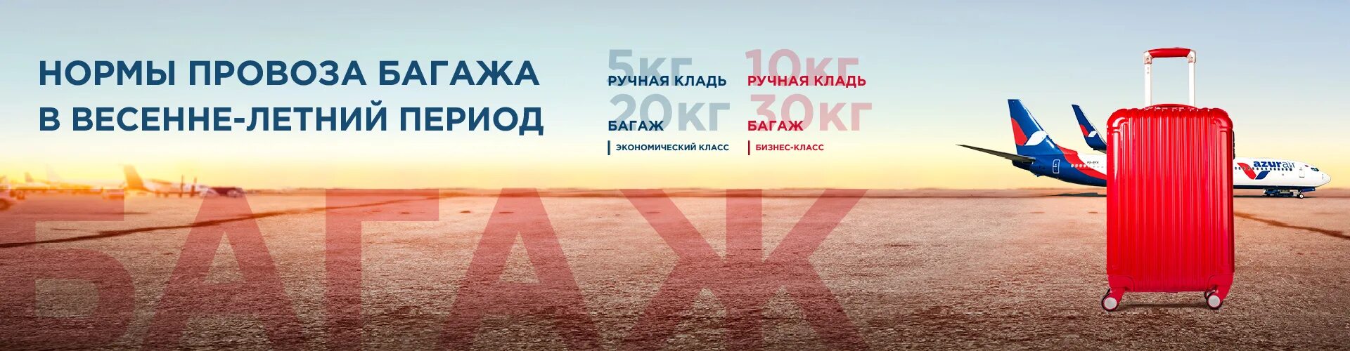 Калибратор ручной клади смартавиа. Ручная кладь азур эйр. Ручная кладь azur air 2022. Габариты ручной клади азур эйр 2022. Azur air багаж нормы.