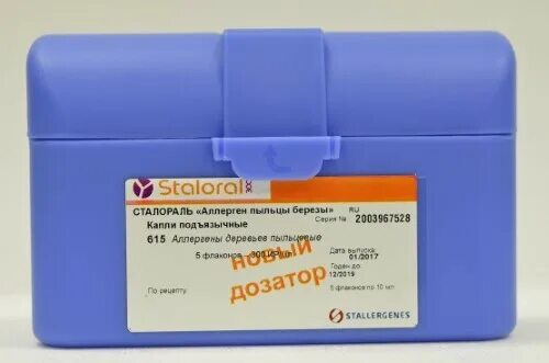 Сталораль 10 ир мл. Сталораль аллерген пыльцы березы 10-300-300. Асит сталораль береза. Сталораль 300 ир/мл. Сталораль 2 флакона по 300мл.