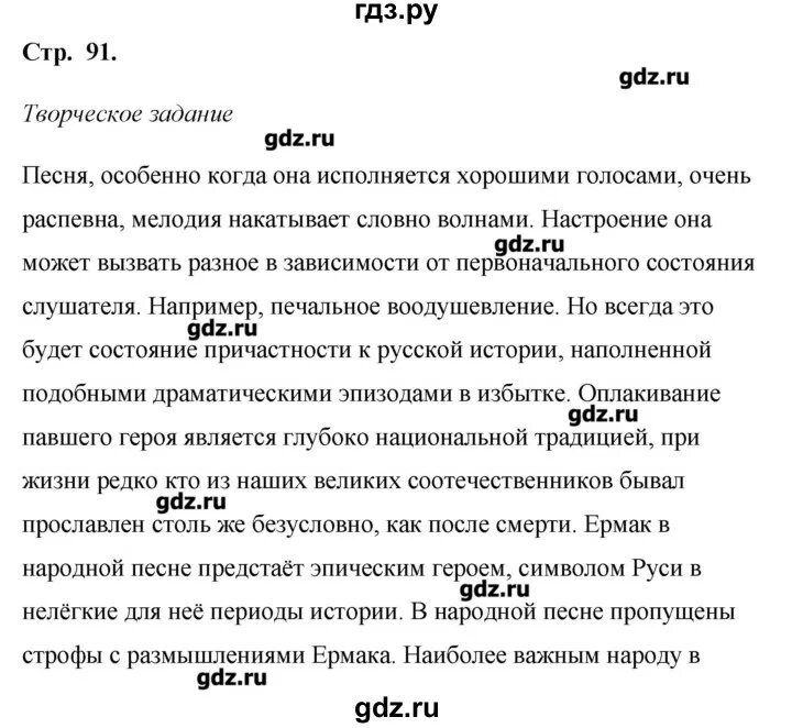 Литература 4 класс страница 91 вопрос 4. Коровкина творческие задания по литературе. Задание по литературе 8 класс.