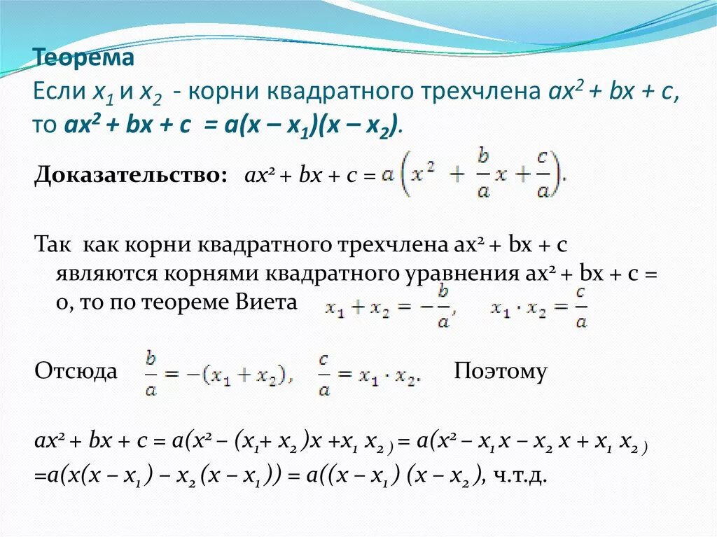 Найдите корни p x q x. Формула нахождения корня квадратного трехчлена. Формула нахождения квадратного трехчлена. Корни квадратного трехчлена.