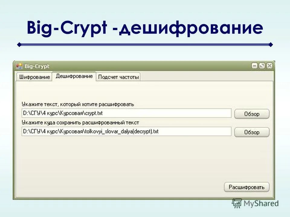 Программа шифрования c. Программа шифрования c