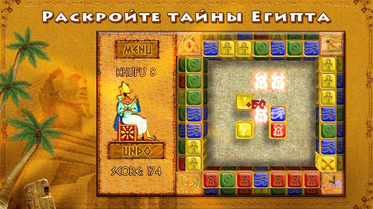 Тайны Египта игра головоломка. Brickshooter Egypt игра. Игра тайны Египта 2. Тайна Египта игра.