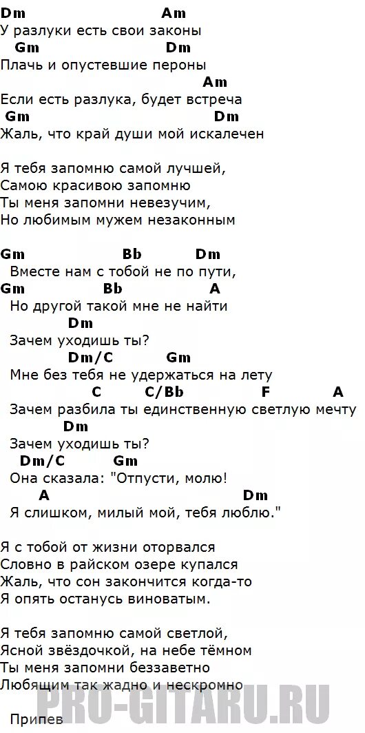 Ах почему почему почему текст. Аккорды песен. Тексты песен с аккордами. ДДТ метель аккорды для гитары. Кузьмин аккорды.