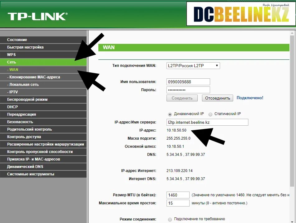 Tp link статический ip. IP роутера. Номер шлюза на роутере TP-link. IP адрес Билайн интернет. IP настройки роутера.