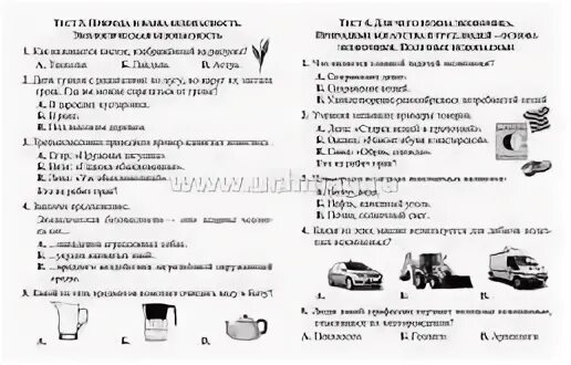 Проверочная работа окружающий мир 3 класс безопасность
