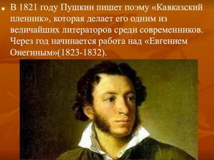 Пушкин год и век