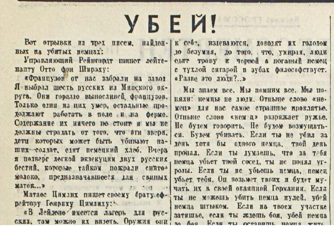 Стих про немца. Стихотворение про немца. Эренбург убей немца статья. Стихотворение на немецком языке. Стих по немецкому языку.