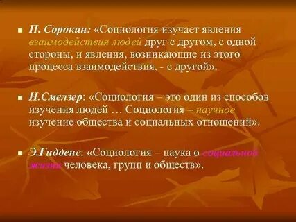 Социология изучает человека
