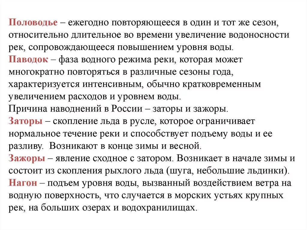 Ежегодно повторяющийся относительно. Ежегодное длительное повышение уровня воды в реке. Ежегодно повторяющееся видение дроссолнос.