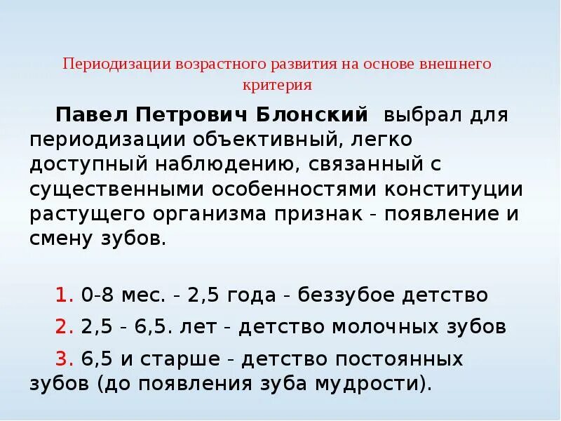 Периодизация п.п. Блонского. Блонский возрастная периодизация. Периодизация развития Блонского. Периодизация психического развития Блонского.