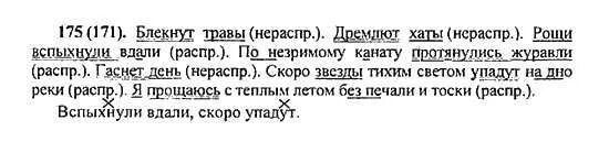 Русский язык 5 класс упражнение 175. Русский язык 5 класс 1 часть упражнение 175. Упражнение 81 русский яз 5 класс. Русский язык 5 класс 2 часть стр 175 177. Русский язык 5 класс упражнение 690