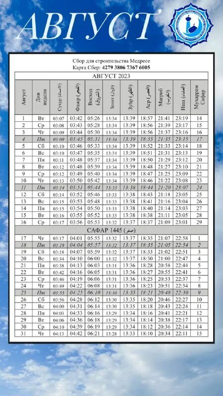 расписание намаза в тольятти