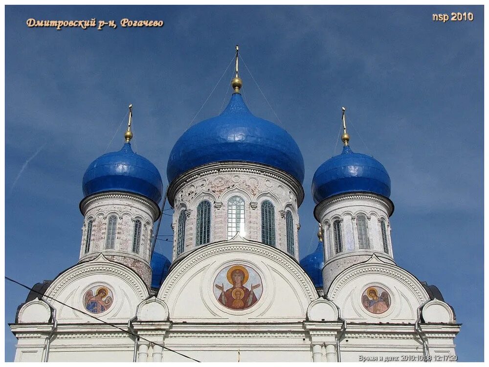 Погода в дмитровском районе в рогачево. Никольский храм Рогачево. Рогачево храм Николая Чудотворца. Храм в Рогачево Дмитровский район. Никольский храм село Рогачево.