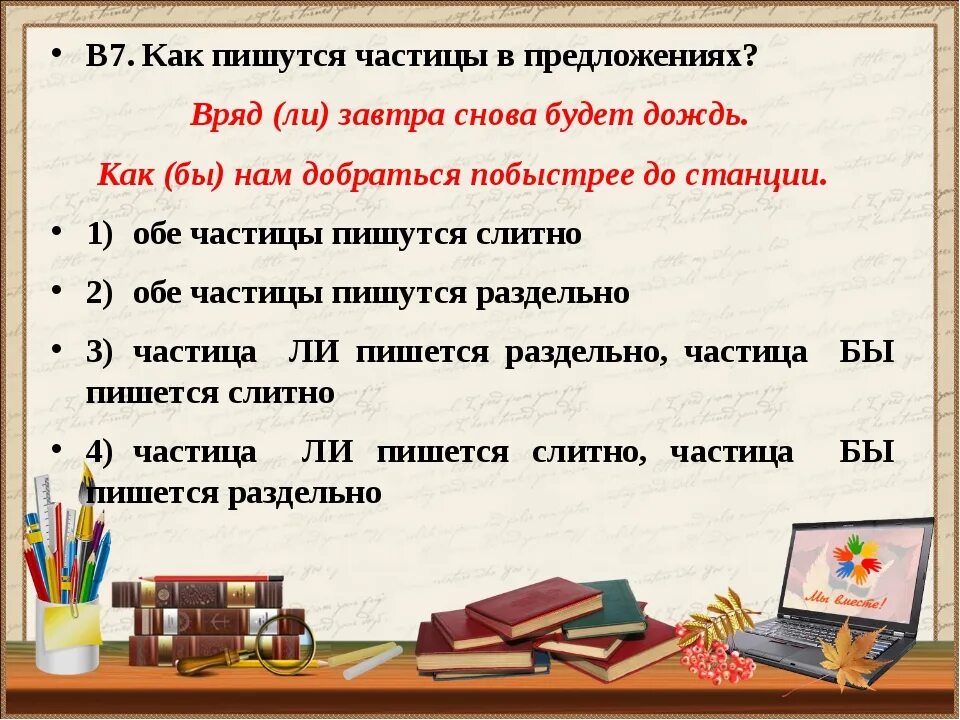 Правильное ли написание. Правописание вряд ли. Как правильно пишется врядли или. Врятли как писать слитно или раздельно. Врядли или вряд-ли как правильно пишется.